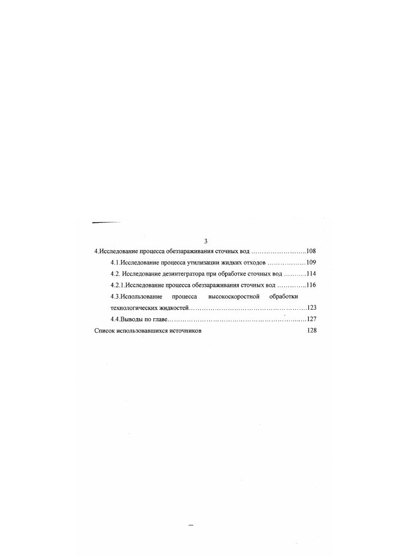 1.1 Математические модели кинетики диспергирования