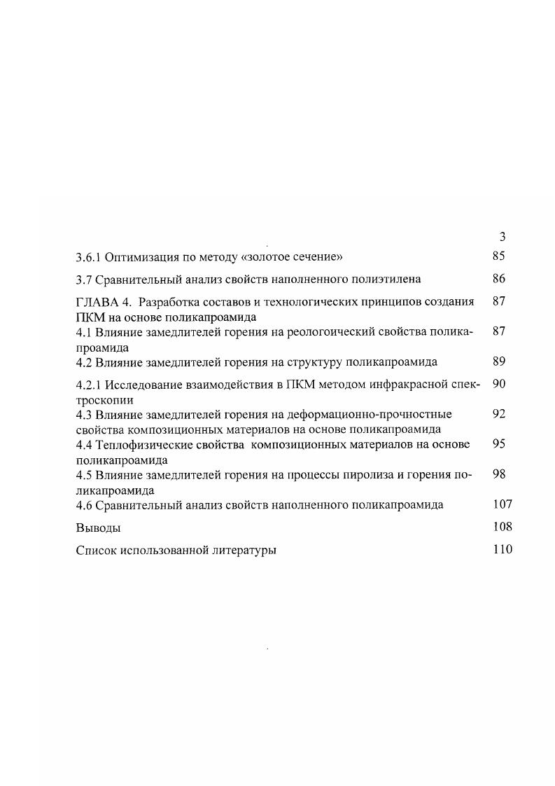 1.4. Снижение горючести поликапроамида 