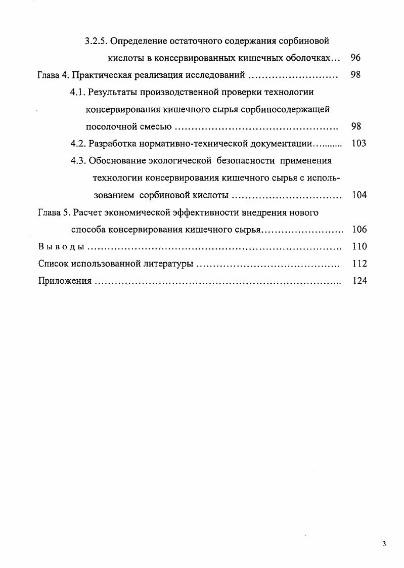 1.2. Современные способы консервирования кишечного