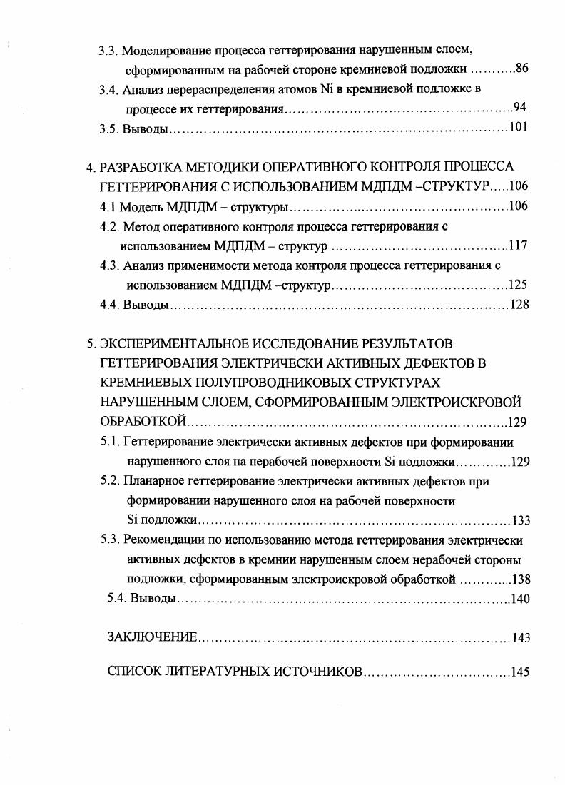 1.4. Выводы и постановка цели и задач диссертационной работы