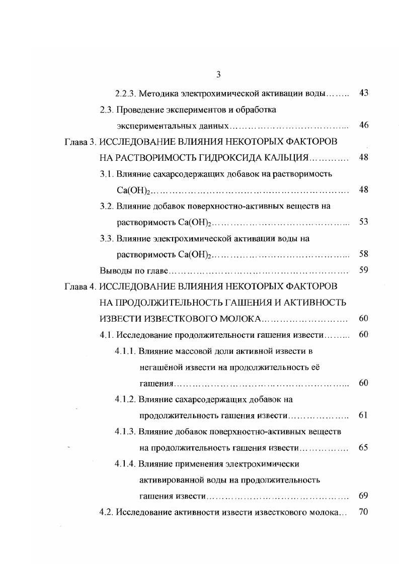 Методы воздействия на физикохимические свойства