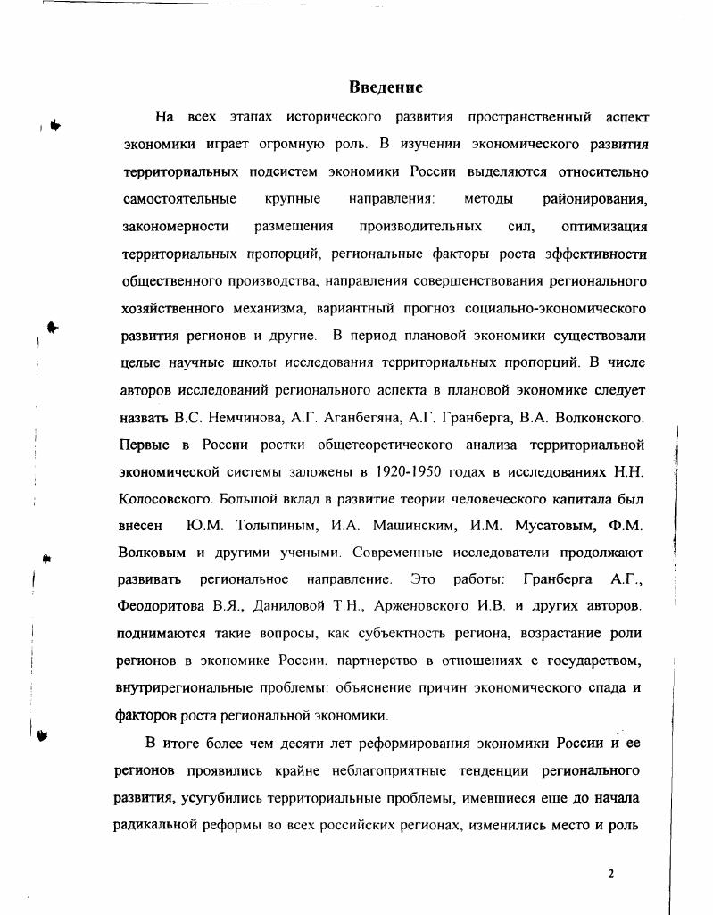 1.1.Из истории исследования региональной экономики