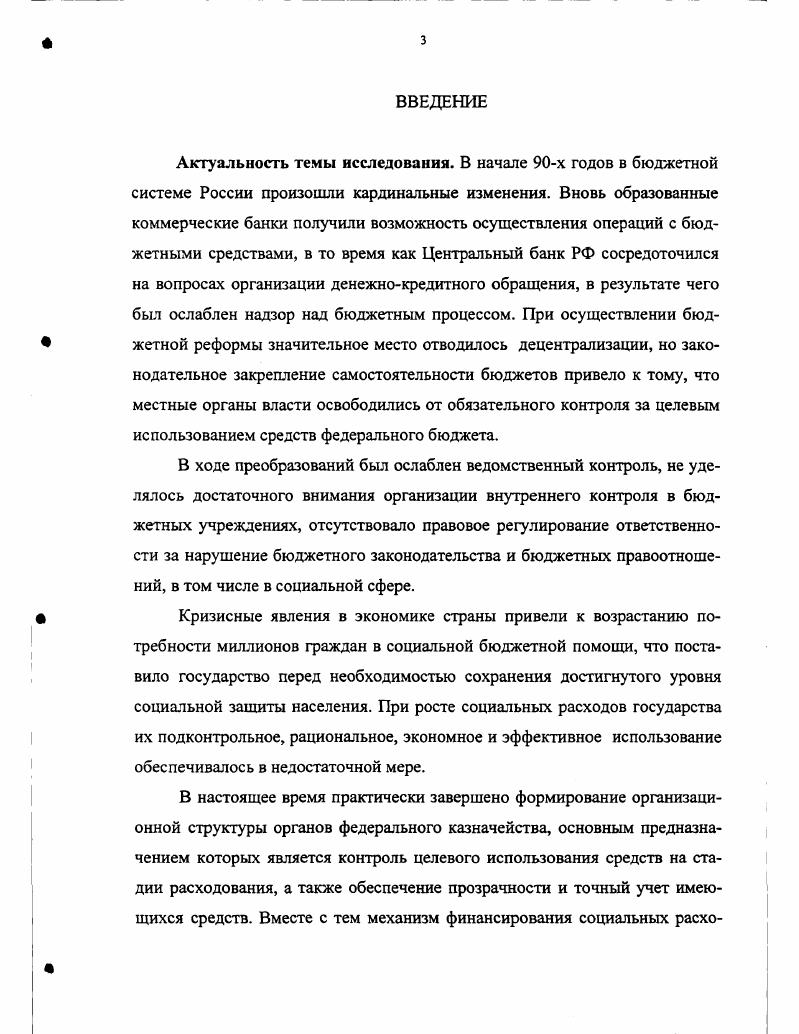 ОРГАНАМИ КАЗНАЧЕЙСТВА В УСЛОВИЯХ РЫНОЧНОЙ ЭКОНОМИКИ 