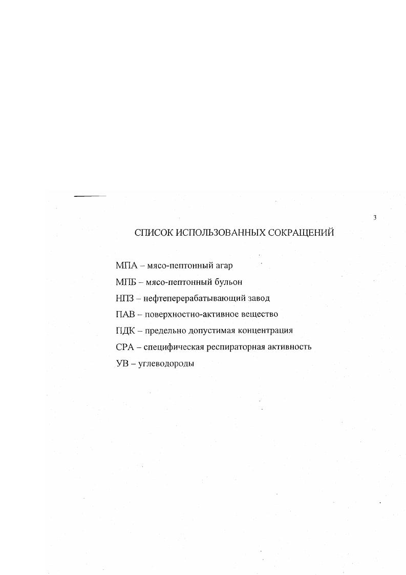 ГЛАВА 6 Исследование респираторной активности микроорганизмов по отношению к нефти. 
