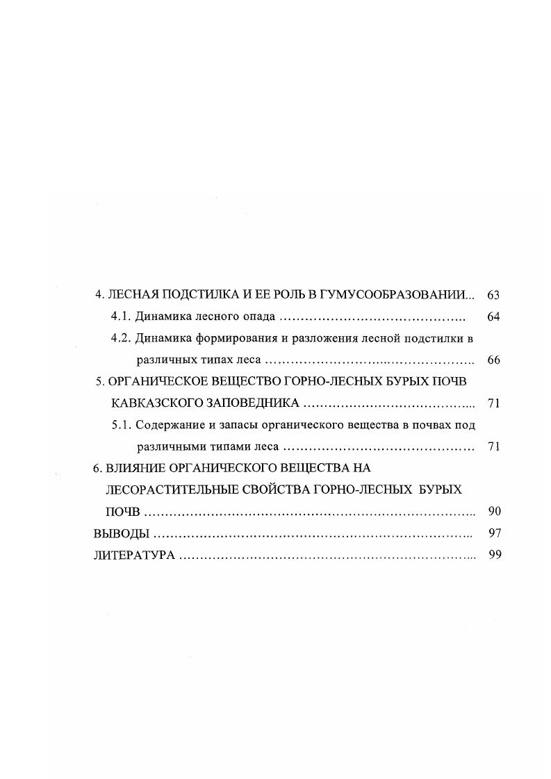 1.1. Буроземы  как объект научного познания 