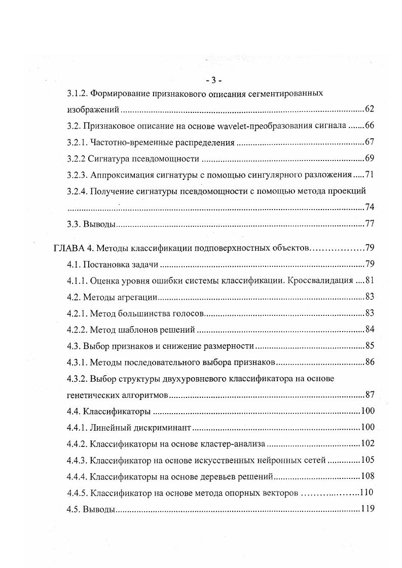 ГЛАВА 2. Методы обнаружения и выделения подповерхностных объектов