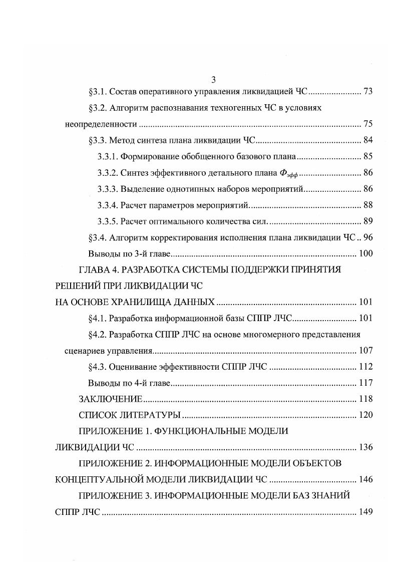 1.1.Общие сведения о чрезвычайных ситуациях