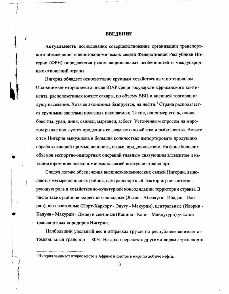 Глава 2 Состояние и тенденции транспортного обесцвечения ВЭС Нигерии