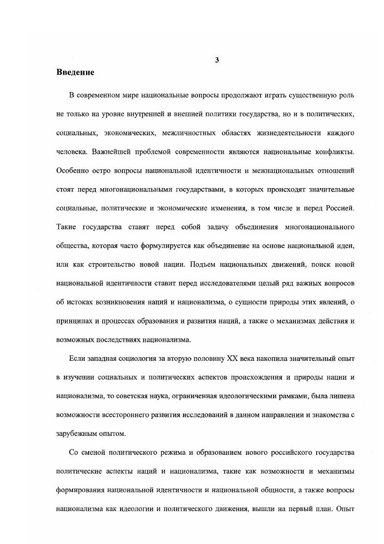 1.1. ПОНЯТИЯ НАШИ И I 1И0НАЛИЗМА В СОВРЕМЕННОЙ ЗАПАДНОЙ СОЦИОЛОГИИ