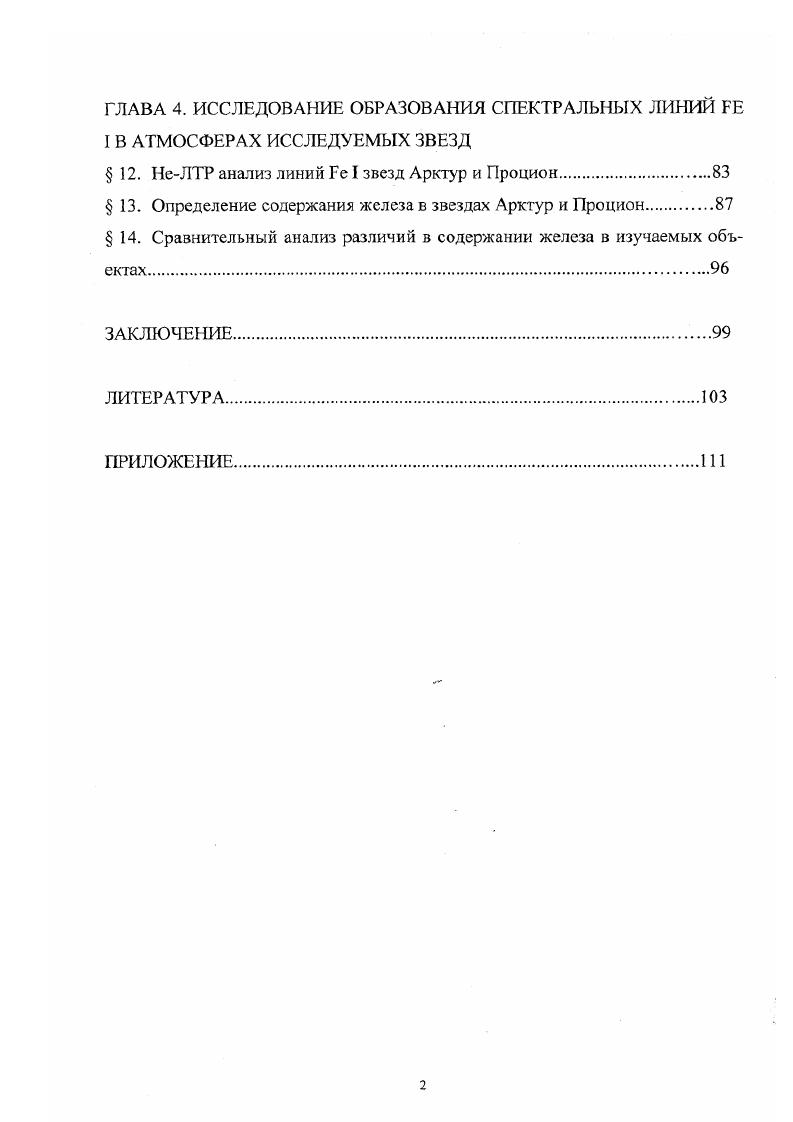  3. История определения содержания железа.