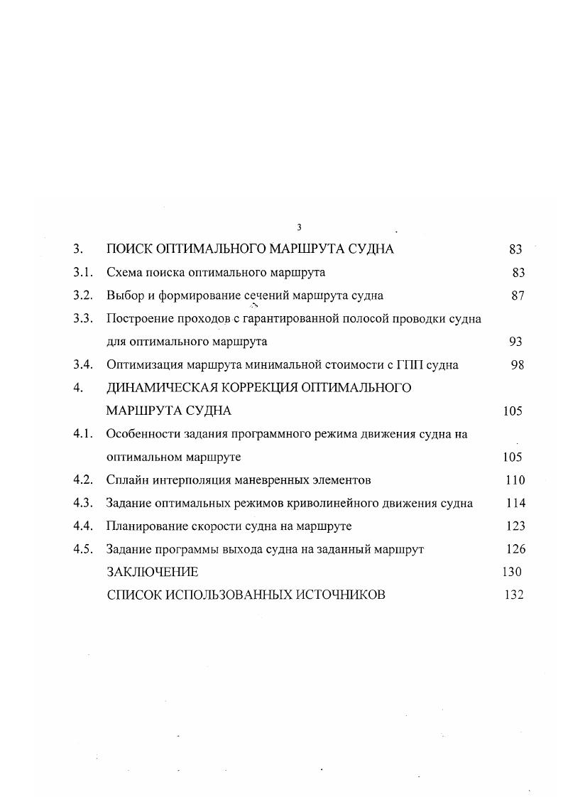 1.1. Требования к планированию рейса судна и исходным данным модели