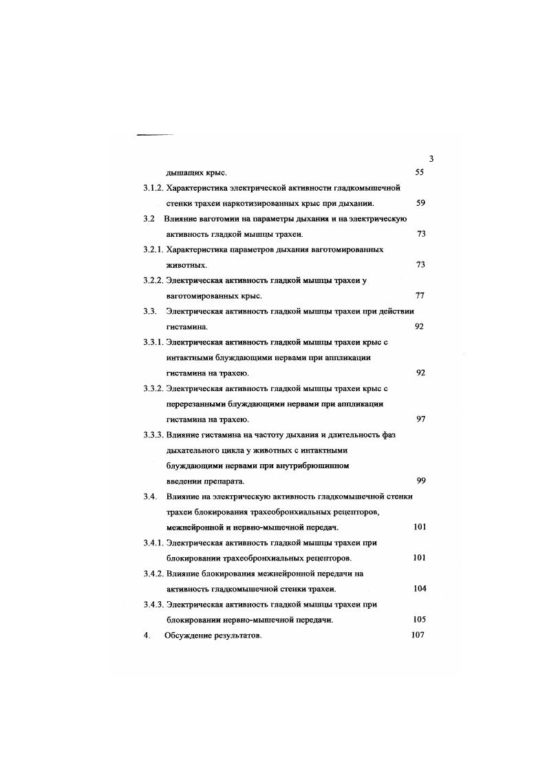 1.2. Гладкомышечная стенка дыхательных путей.