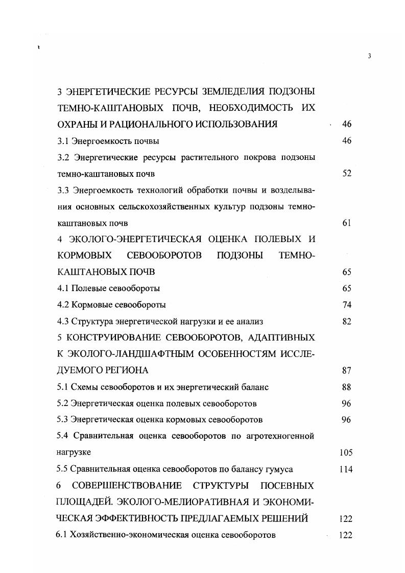 1.4 Экологоэнергетические основы природоохранных мероприятий 