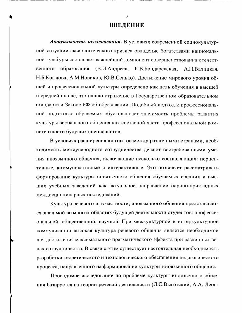 1.1. Сущностные характеристики межличностного