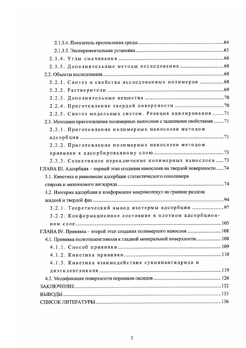 1.1.1. Скейлинговая теория. Полимерные щетки.И