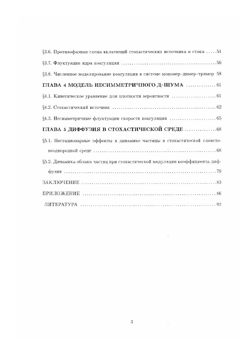 ГЛАВА 1 СТОХАСТИЧЕСКАЯ ВНЕШНЯЯ СРЕДА .