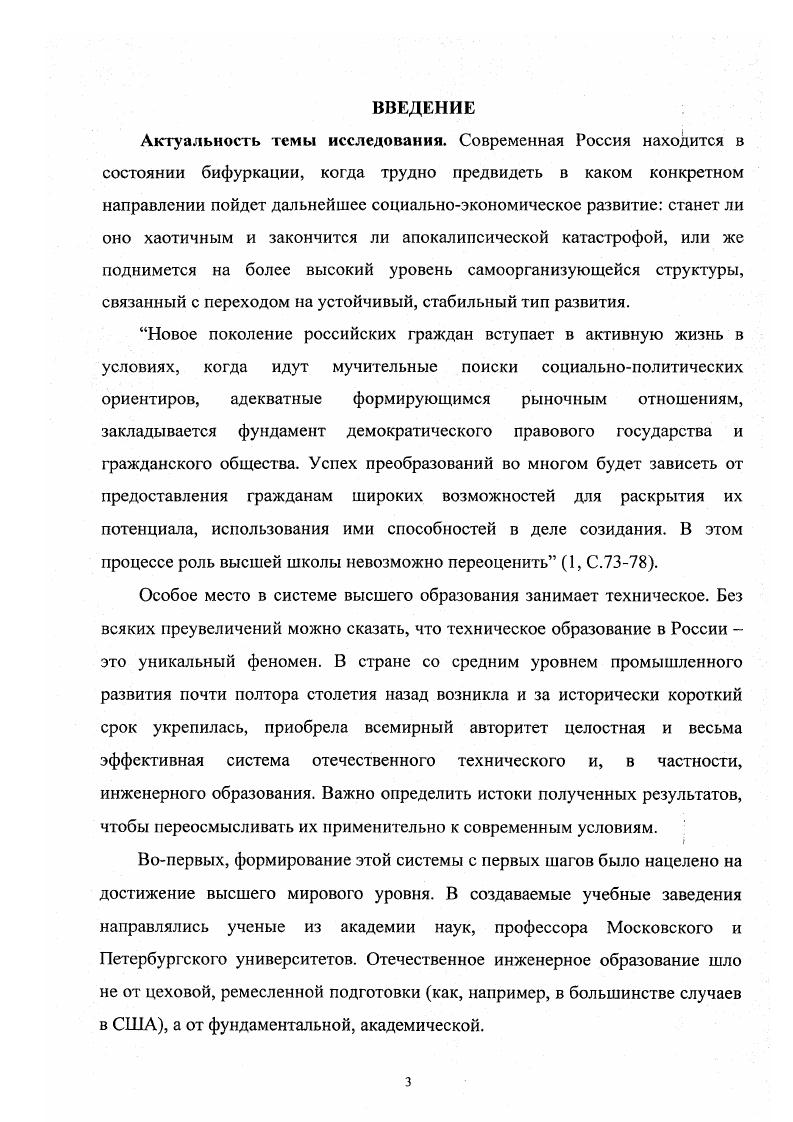 1.1. Образование и проблемы возрождения российского общества.