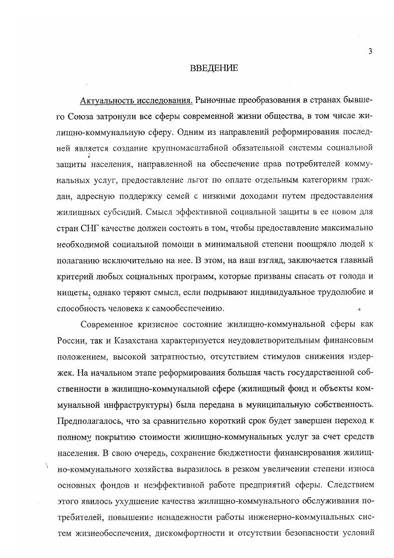 1.1. Феноменология социальной защиты населения 