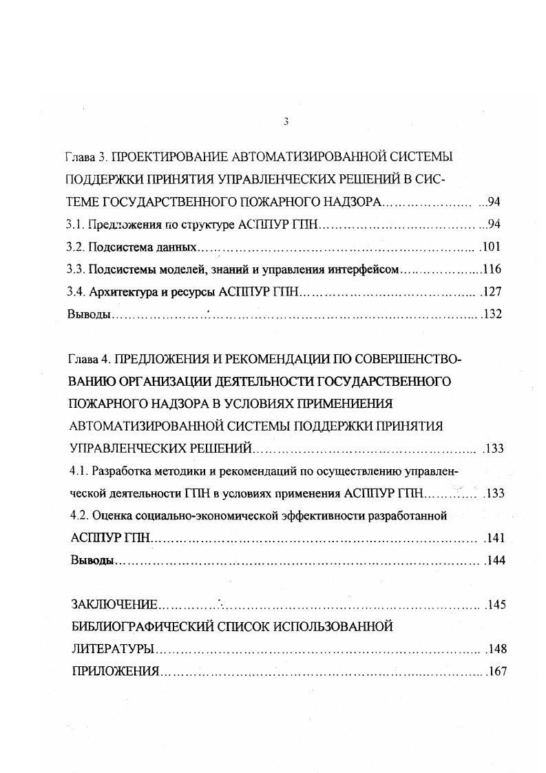 технологий. Постановка задачи на диссертационное исследование.