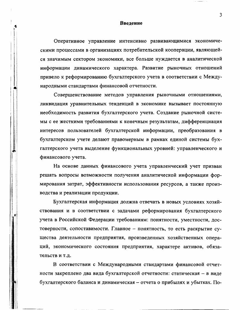 1.1. Понятие и сущность затрат, издержек и расходов