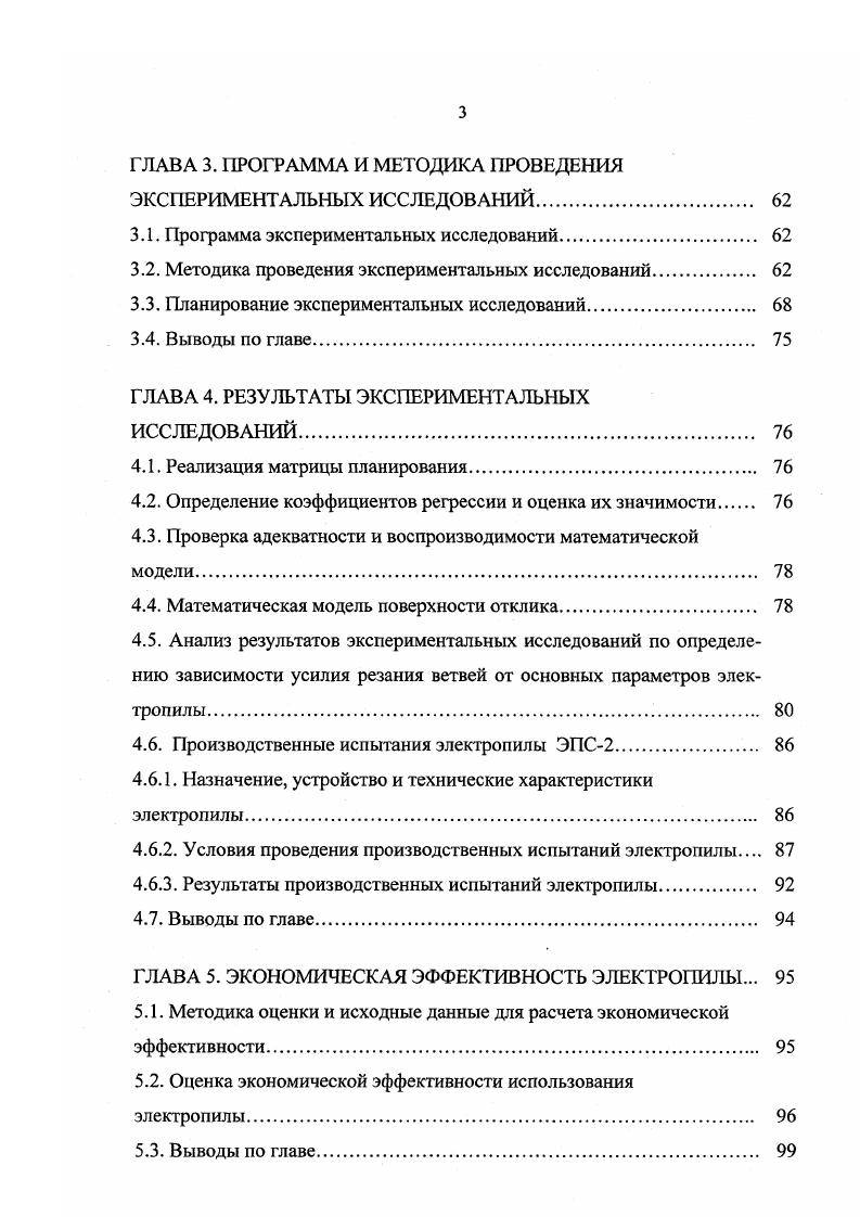 1.1. Обрезка как способ регулирования роста и плодоношения плодовых деревьев. 