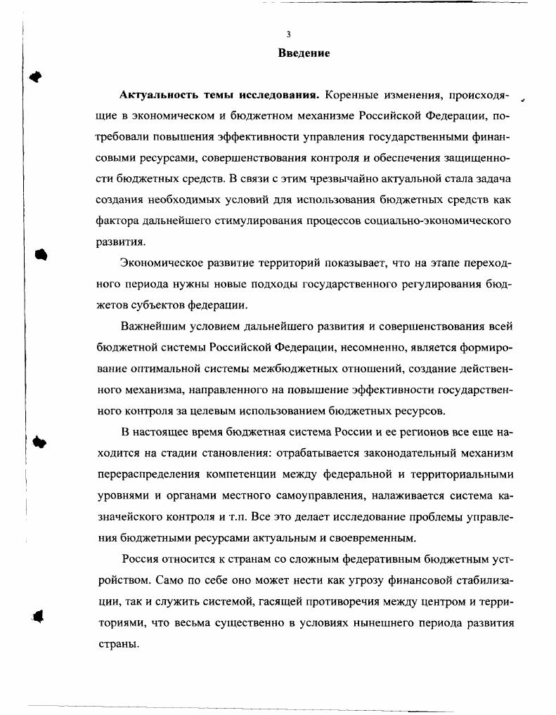 1.1 Нормативноправовые основы регионального бюджета и межбюджетных отношений