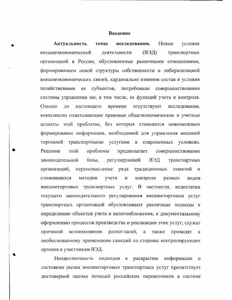 внешнеторговых бартерных операций транспортных организаций 