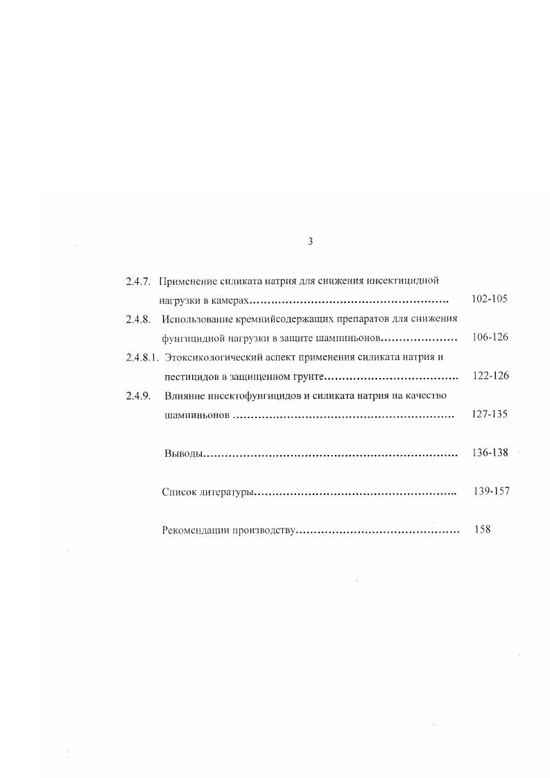 1.2. Использование кремния в защите растений 