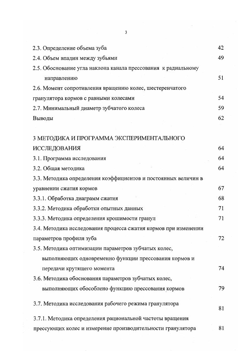 1.1. Анализ технологии заготовки кормов в гранулированном виде 