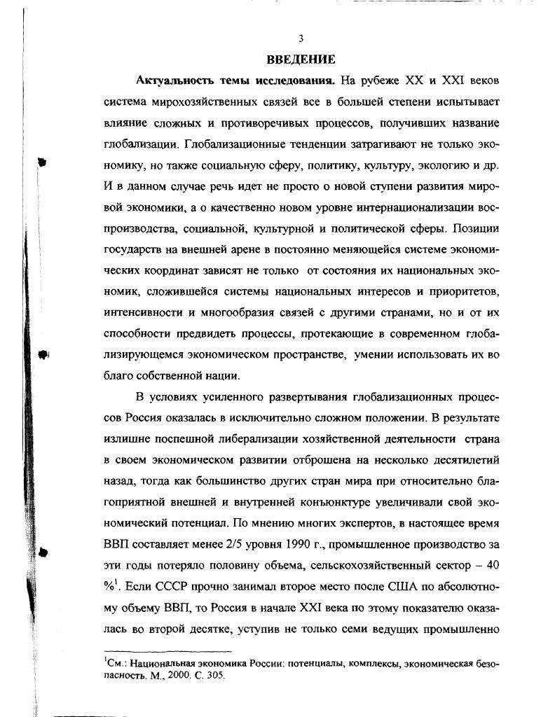 1.1. Анализ основных предпосылок и противоречий экономической глобализации.
