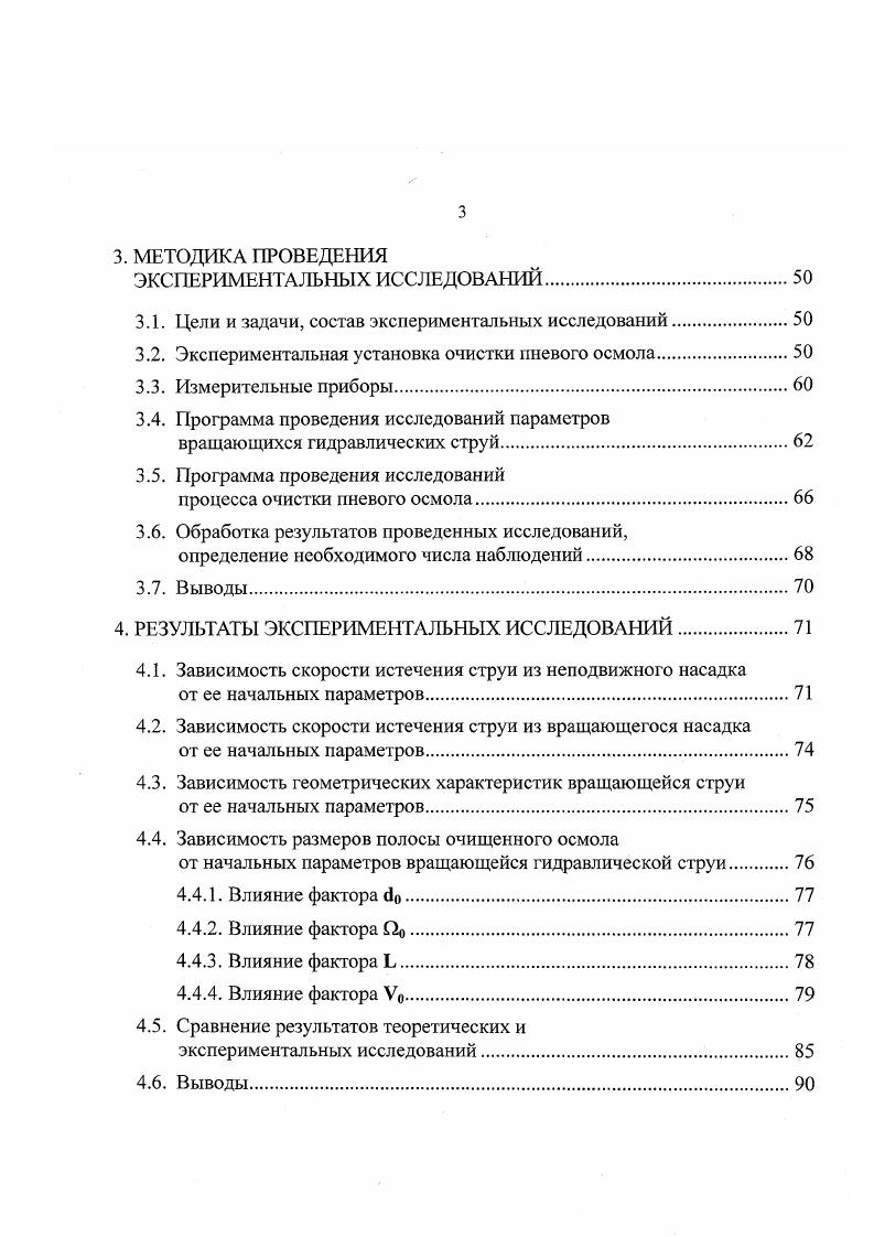 1.2. Способы очистки древесины спелых пней