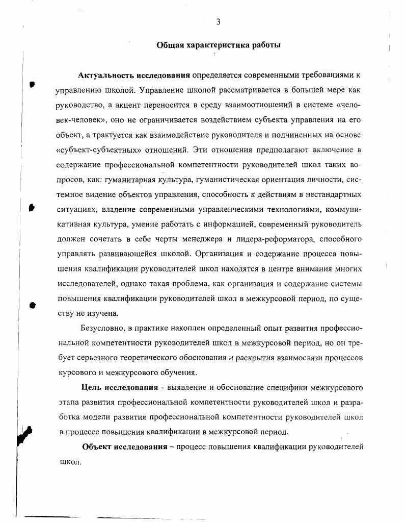 ПРОФЕССИОНАЛЬНОЙ КОМПЕТЕНТНОСТИ РУКОВОДИТЕЛЯ ШКОЛЫ В СИСТЕМЕ ПОВЫШЕНИЯ КВАЛИФИКАЦИИ
