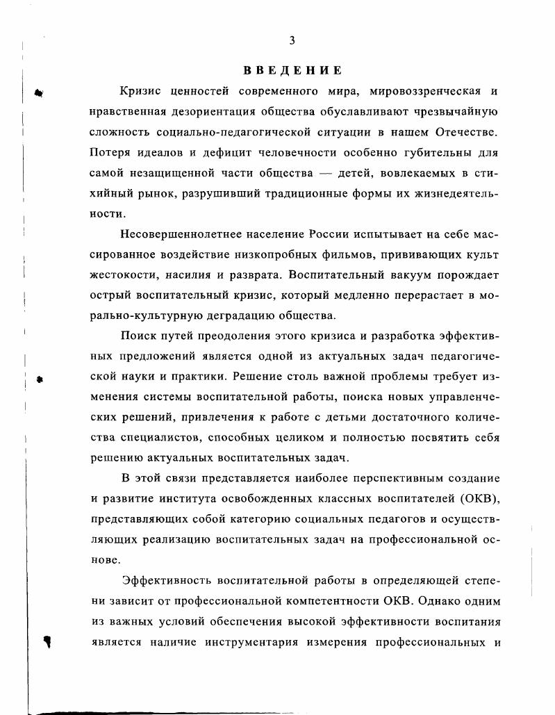 ГЛАВА 2. Диагностика профессиональной компетентности классного воспитателя.