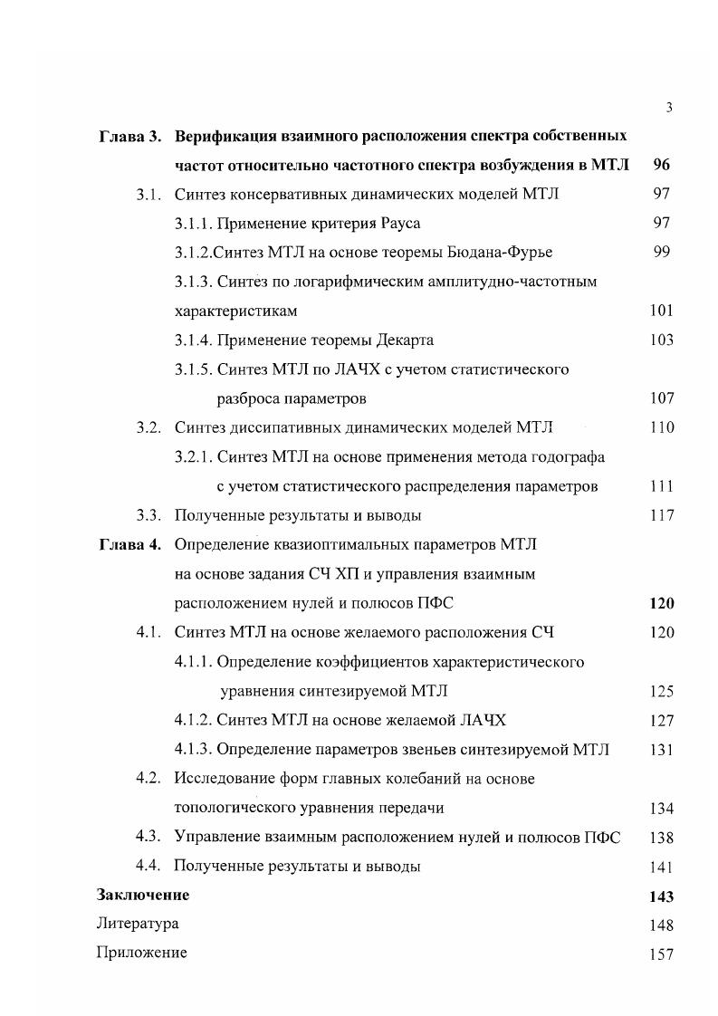 информации и методов синтеза ленточных устройств хранении данных 