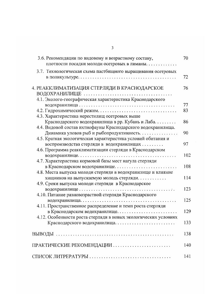 1.1. Особенности формирования водного с тока р. Кубань