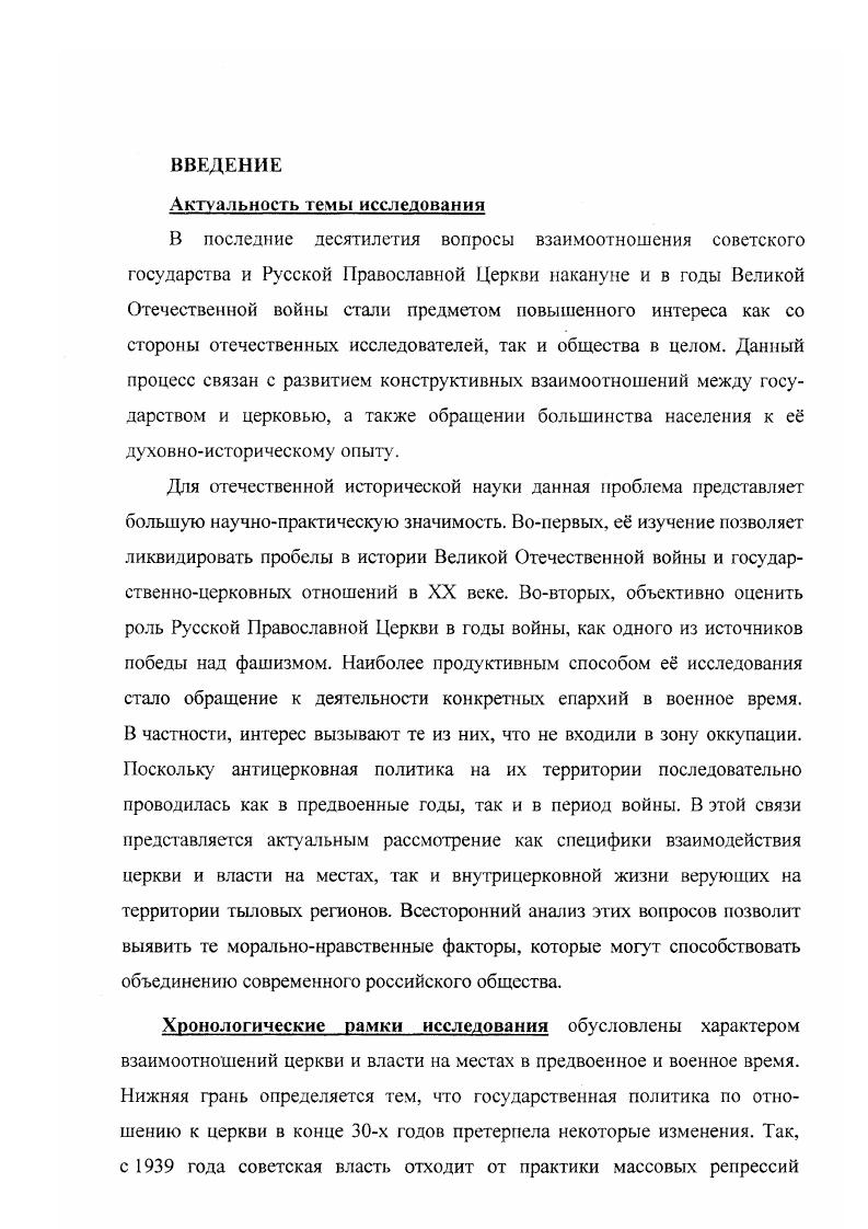 Г лава II. Проблемы взаимоотношений Русской Православной