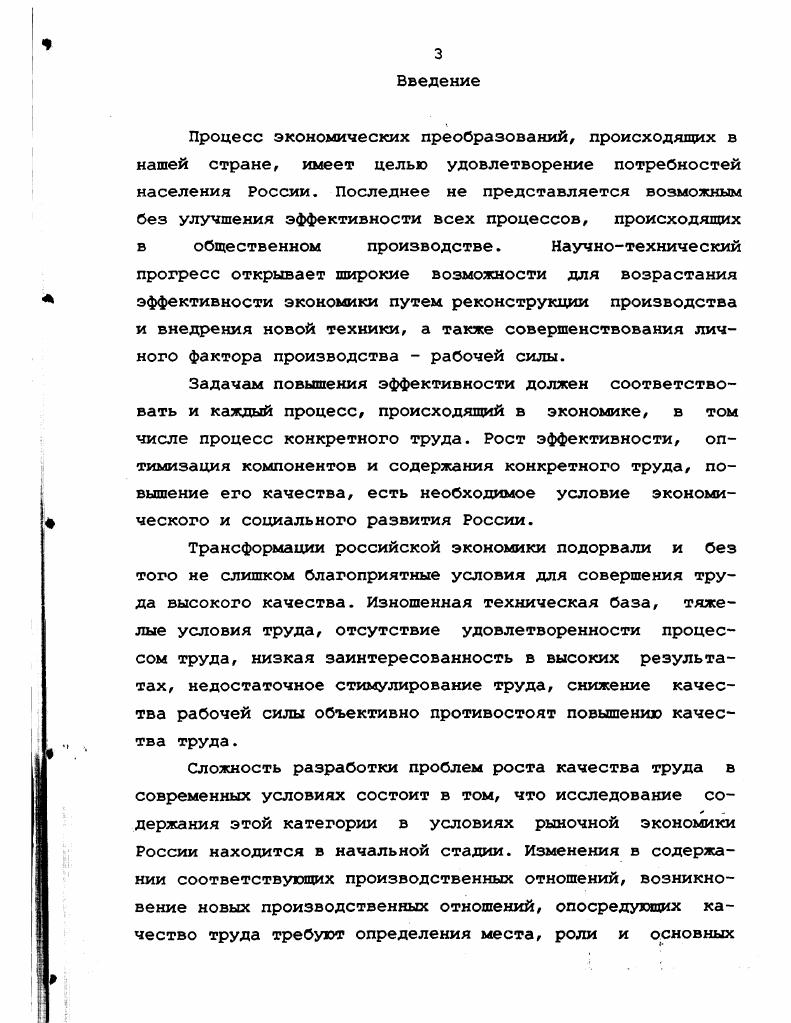 1.1. Содержание категории качество труда