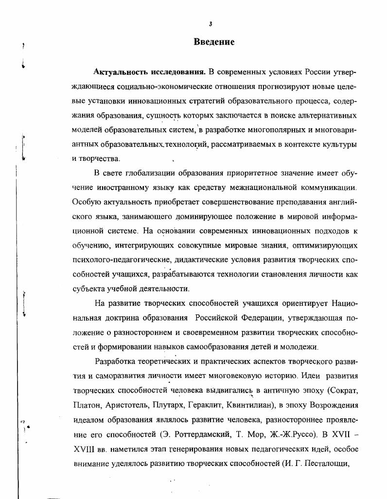 1.1 Исторический анализ проблемы развития творческих способностей учащейся молодежи 