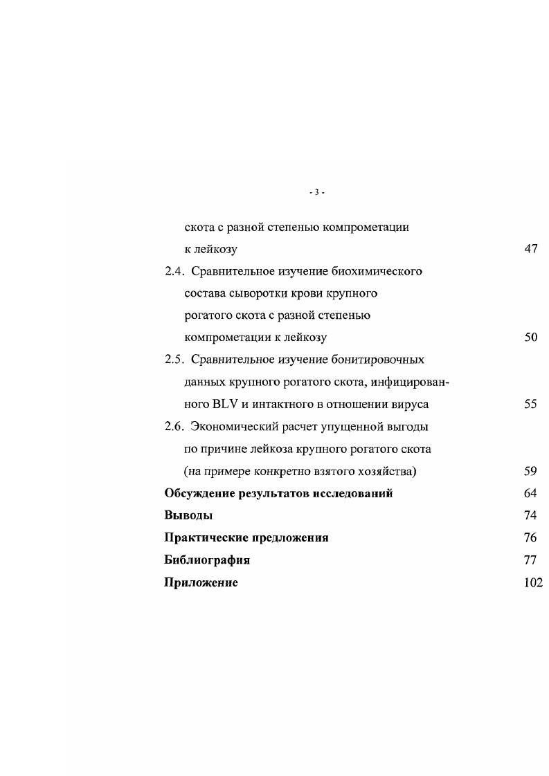 ции и гемобластозов крупного рогатого скота