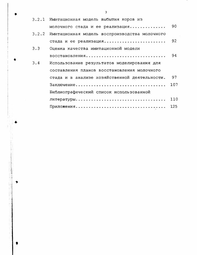 1.1 Состояние отрасли молочного животноводства. 