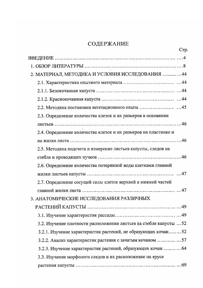 2.1. Характеристика опытного материала