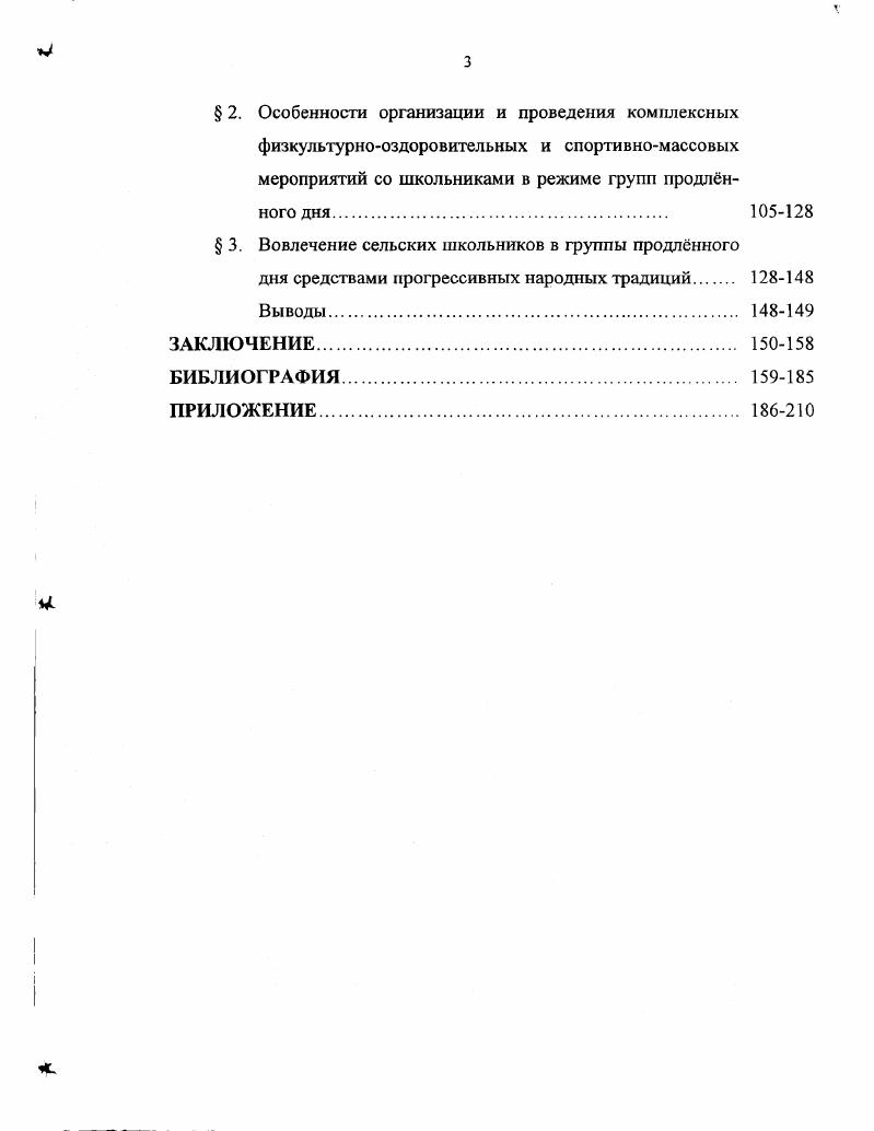  5. Отношение родителей к физкультурнооздоровительным