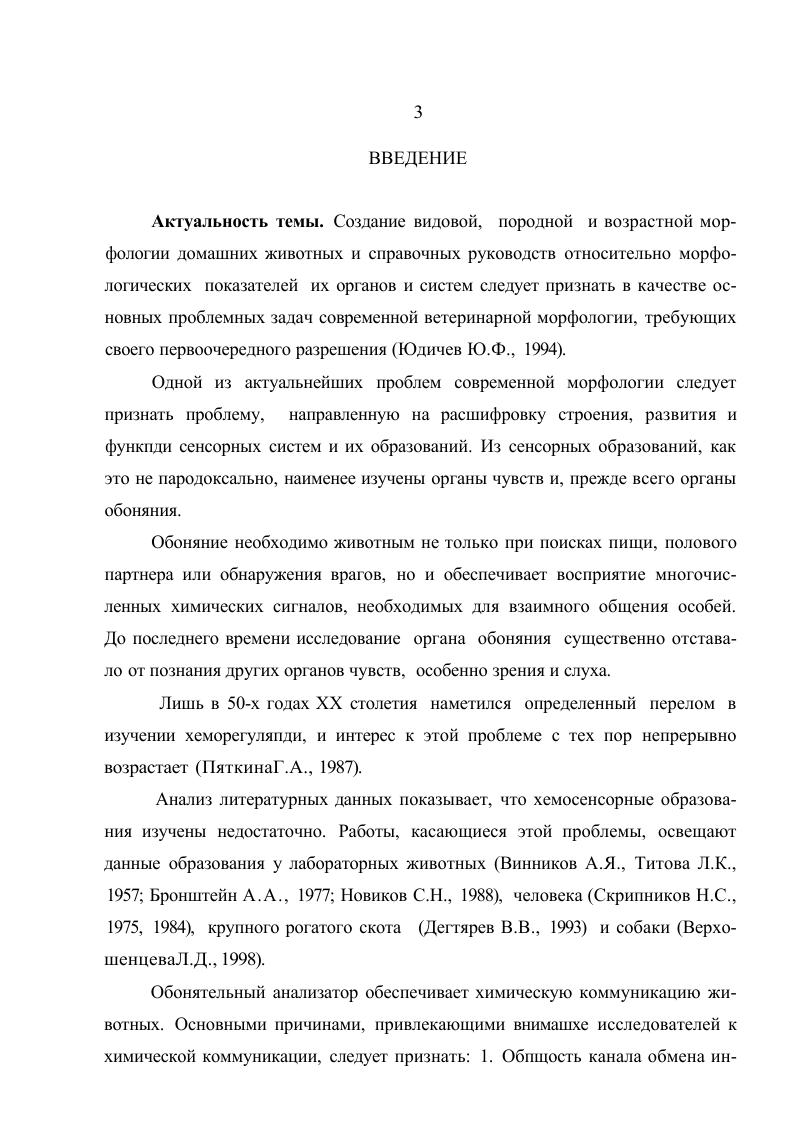 .1 .Характеристика решетчатой кости млекоиитаюищх.