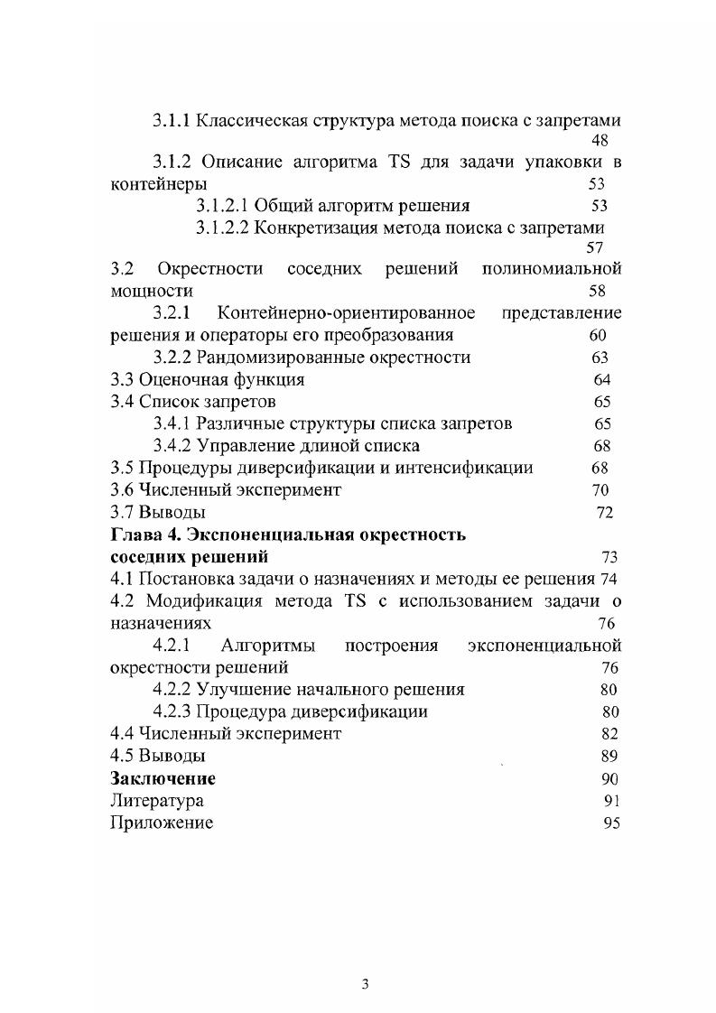 1.1 Классификация задач раскрояупаковки 