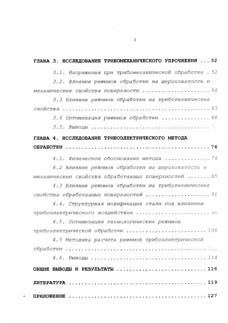 1.3. Комбинированные методы термомехапической и механоэлектрической обработки . 
