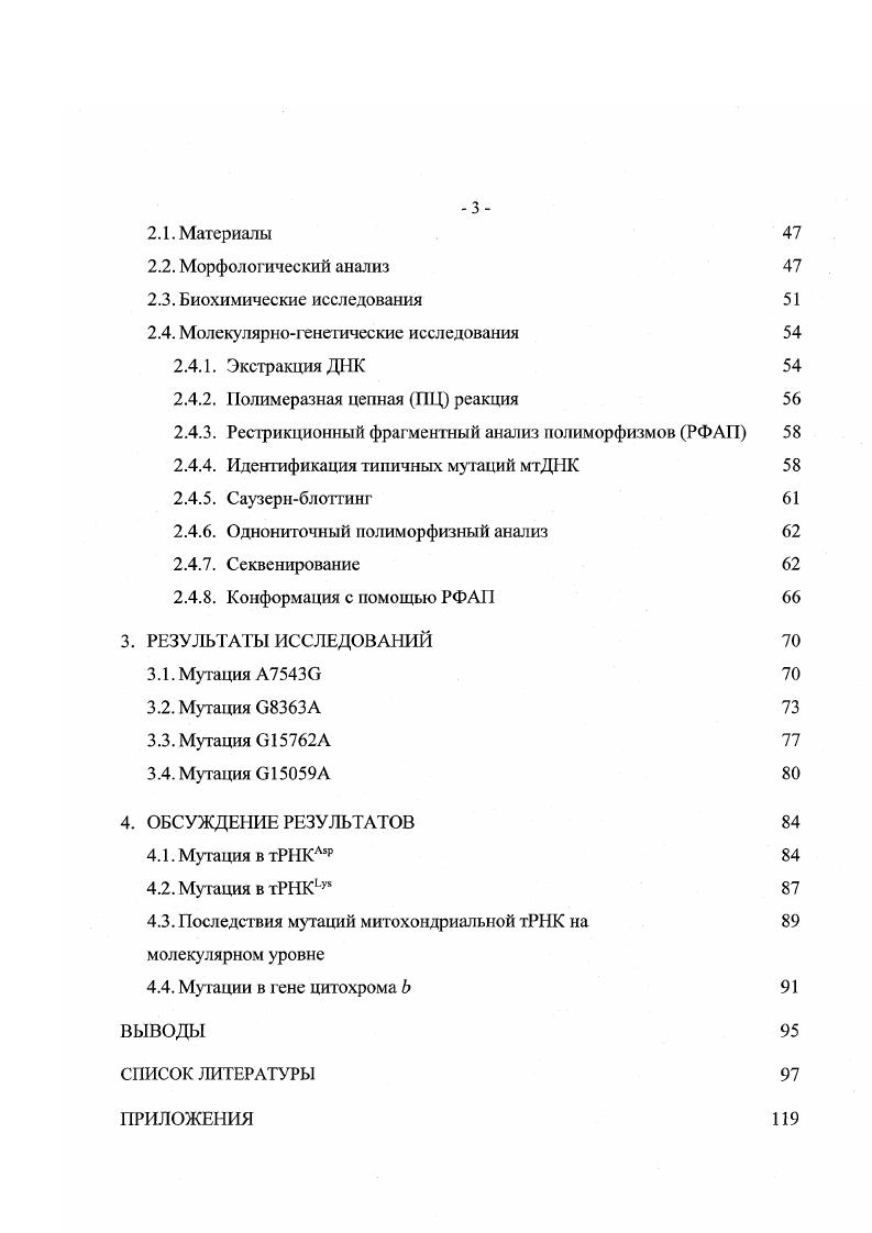 1.1.2. Продуцирование энергии митохондриями 