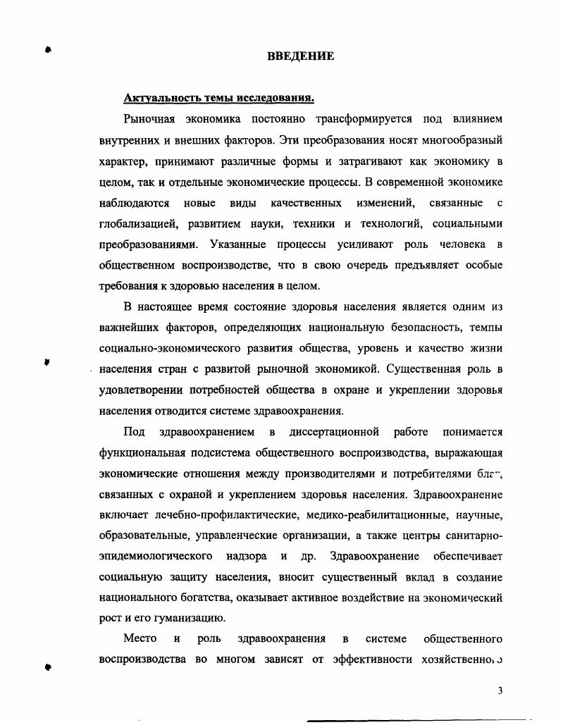 1.1. Здоровье в системе общественных потребностей.