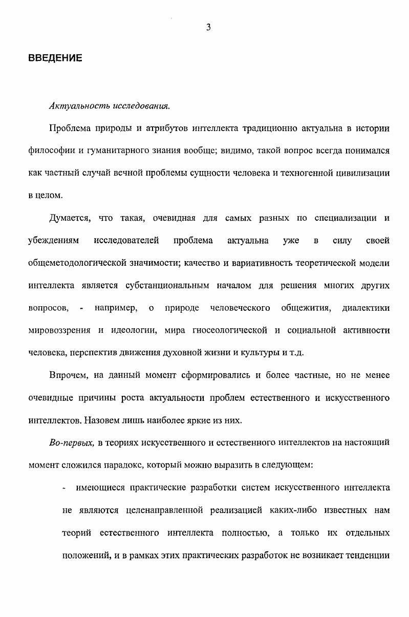 1.1 История развития представлений о природе и свойствах естественного интеллекта.