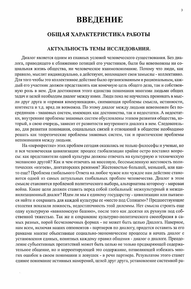 ПРОТИВОРЕЧИЯ В ЯЗЫКЕ ДИАЛОГА И СПОСОБЫ ИХ СНЯТИЯ