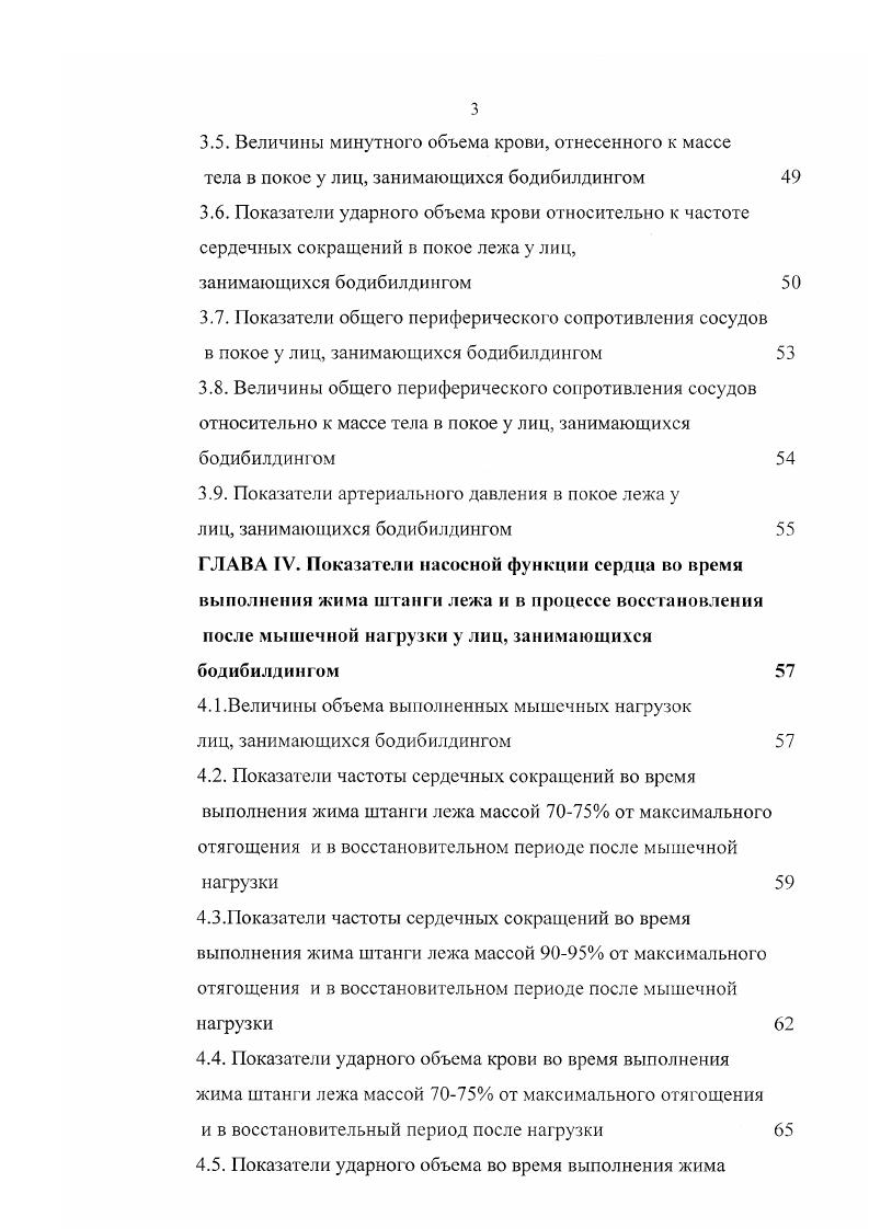 1.2. Показатели сердечного выброса в покое 